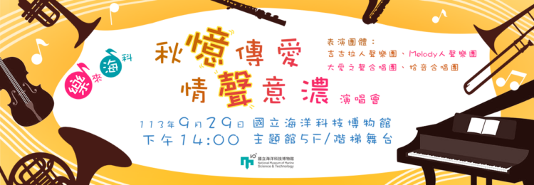 海科本周日『秋憶傳愛 情聲意濃 演唱會』登場