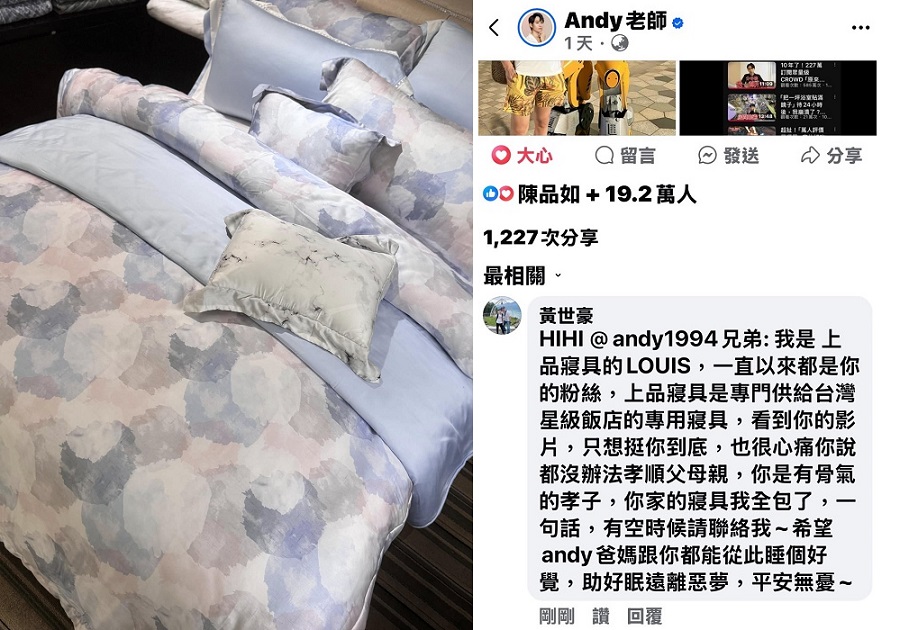 寢具龍頭幽默發聲，力挺Andy全家助好眠，遠離惡夢。